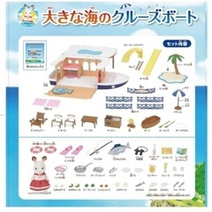 シルバニア 大きな海のクルーズボートの画像