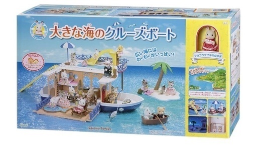 シルバニア 大きな海のクルーズボート
