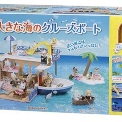 シルバニア 大きな海のクルーズボート