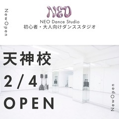 4月8日無料体験会開催🔰✨天神校スタートの画像