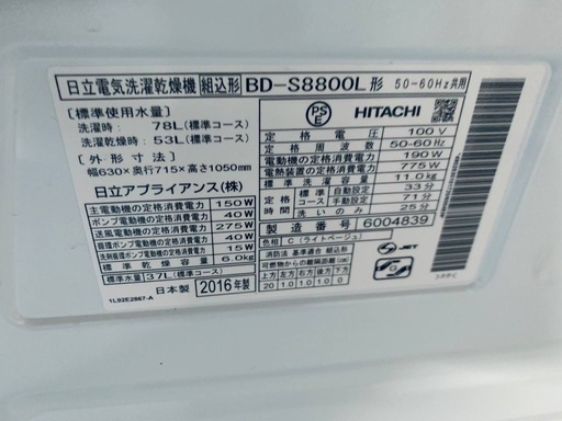 ②✅日立ドラム式電気洗濯乾燥機✅ ✅BD-S8800L✅