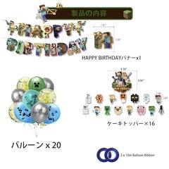 マイクラ 誕生日 バルーン 風船 ハッピーバースデー 子供 お祝いの画像