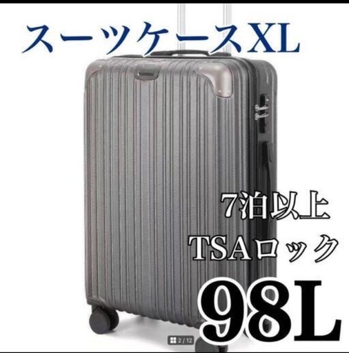 スーツケース2個セット　専用
