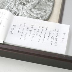 額装レリーフ 坂坦道 「すこやかに」 創業100周年記念 羊ヶ丘展望台クラーク像作者 札幌市 清田区 平岡の画像
