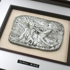 額装レリーフ 坂坦道 「すこやかに」 創業100周年記念 羊ヶ丘展望台クラーク像作者 札幌市 清田区 平岡の画像