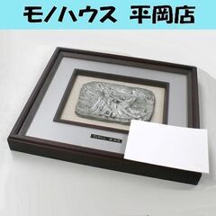額装レリーフ 坂坦道 「すこやかに」 創業100周年記念 羊ヶ丘...