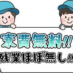 [田村市]からお仕事をお探しの方必見!!3月入社全員に5万!!寮...
