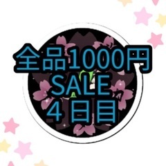 【五桜メダカ】 3月29日　〜30日全品1000円SALE　横須...