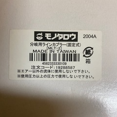 分岐用ラインカプラーの画像