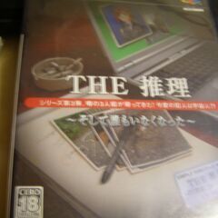 【PS2/レトロゲーム】THE　推理