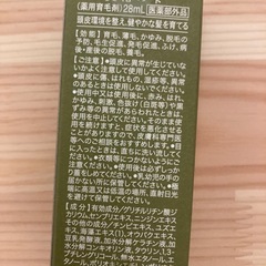 頭皮環境を整え、健やかな髪を育てる〈ボタニカルスカルプローション〉　美柑の雫の画像