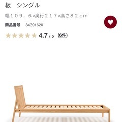 無印良品　新作　シングルベッド　4月13日以降