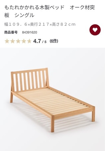 無印良品　新作　シングルベッド　4月13日以降