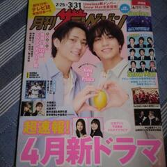 テレビジョン　2025.3月号　snowman連載全員