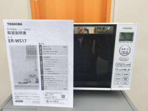 ☑︎ご成約済み■特価■2022年製■TOSHIBA 電子レンジ 17L「フラット ヘルツフリー」 ER-WS17 最高出力 900W