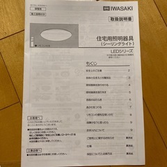 IWASAKI 円形ホワイトシーリングライト LED リモコンつき
の画像