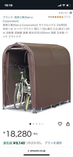 サイクルハウス 3台用 スーパーブラウン SN4-SB サイクルハウス 3台用 スーパーブラウン SN4-SB サイクルハウス 南榮