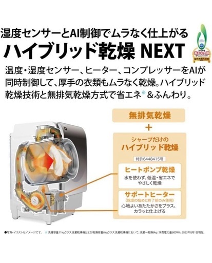 最終価格 早い者勝ち 新品未使用品 シャープ ドラム式洗濯機 ES-X11B-SL