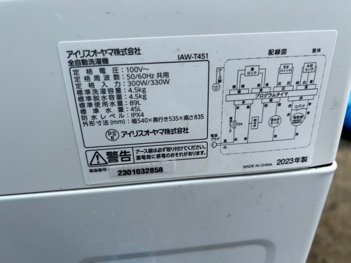 2023年式洗濯機　4.5kg