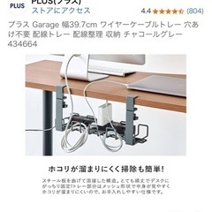 予定者みつかりましたpcケーブルまとめるやつの画像