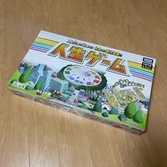 人生ゲーム