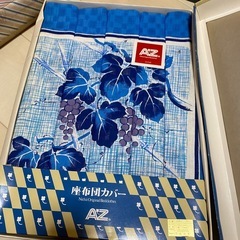 【取引終了】座布団カバー　AZ