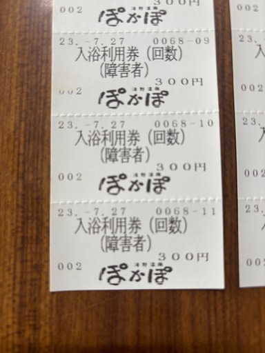 滝野温泉ぽかぽ入浴券(障害者)