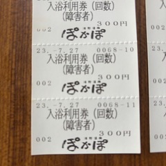 滝野温泉ぽかぽ入浴券(障害者)