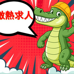 激熱求人出現！🔥驚きの高待遇で高収入！🎉の画像