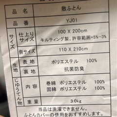 敷ふとんの画像