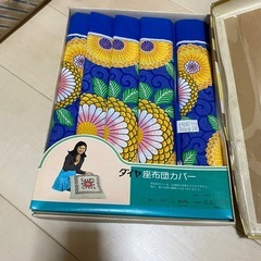 【取引終了】座布団カバー　ダイヤ製