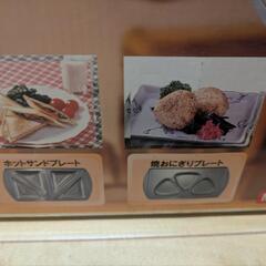 ホットサンド&焼きおにぎりメーカーの画像