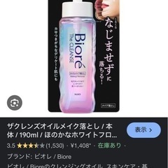 メイク落としや化粧品 受け取り様決定
