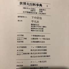 世界大百科事典(平凡社)
定価218000円の画像