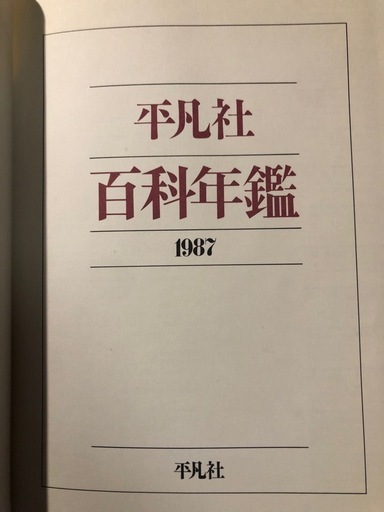 世界大百科事典(平凡社)
定価218000円