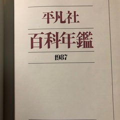 世界大百科事典(平凡社)
定価218000円の画像