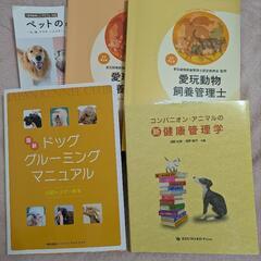 動物関係 教科書類
