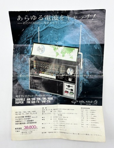中古◆ジャンク◆丸善無線◆マルチバンドレシーバー◆1976年発売
