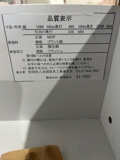 食器棚　近藤産業