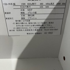 食器棚　近藤産業の画像