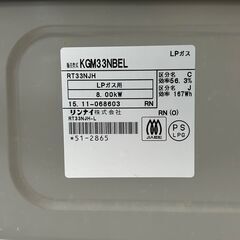 【Rinnai】リンナイ グリル付き ガステーブル LPガス用 KGM33NBEL 2015年製 シャンパンメタリック 動作確認済 外箱付 Siセンサー Y1179の画像