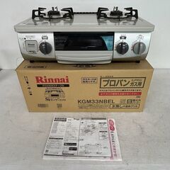 【Rinnai】リンナイ グリル付き ガステーブル LPガス用 ...