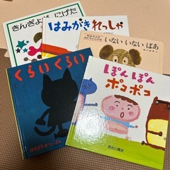 絵本　5冊