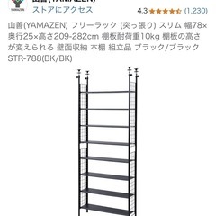 山善　つっぱりスチールラック　大容量！