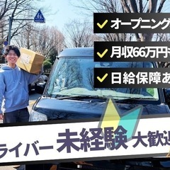 配達ドライバー