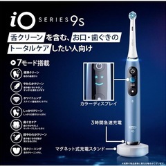 Oral-B iO Series 9s 電動歯ブラシ本体 オールインワンセット