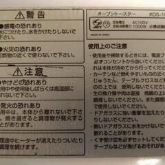 KOIZUMI　オーブントースターの画像