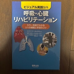 ビジュアル実践リハ