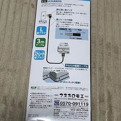 テレビケーブル3mの画像
