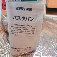 DELICO パスタパン　鍋の画像